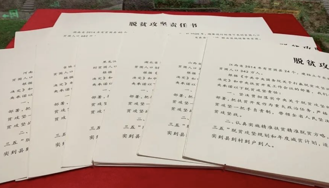 庄严承诺北京，国家博物馆，收藏着22本脱贫攻坚责任书。2015年11月，中央扶贫开发工作会议召开。中西部22个省区市党政主要负责同志在印有党徽的脱贫攻坚责任书上签下名字。习近平总书记严肃地说：“这就是你们给中央立下的军令状。”